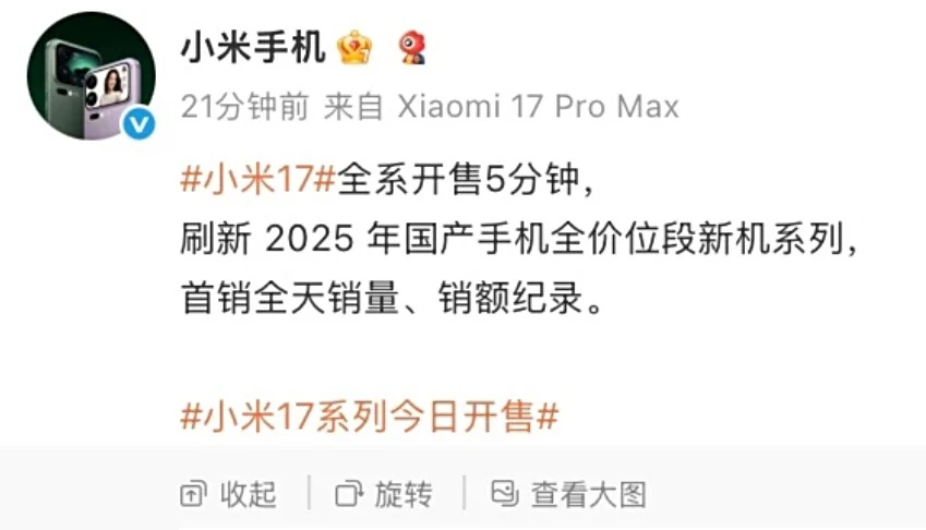 A screenshot from Xiaomi Officials confirmed the Xiaomi 17 Series All Models Sold Within 5 Minutes
