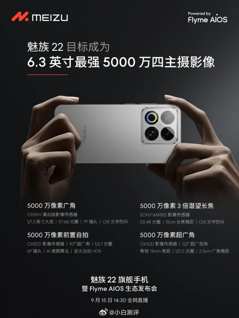 Meizu 22 Specifications