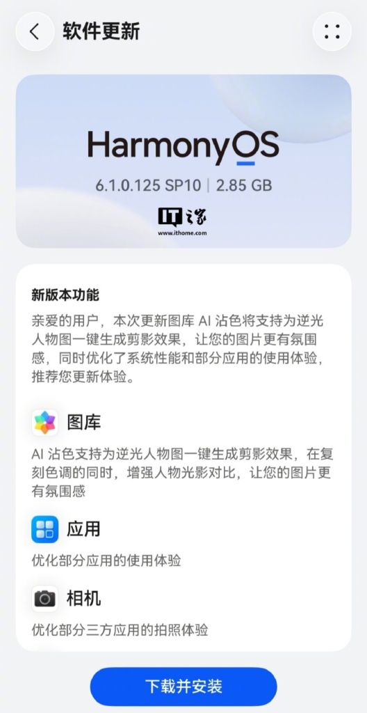 HarmonyOS Update Screenshot